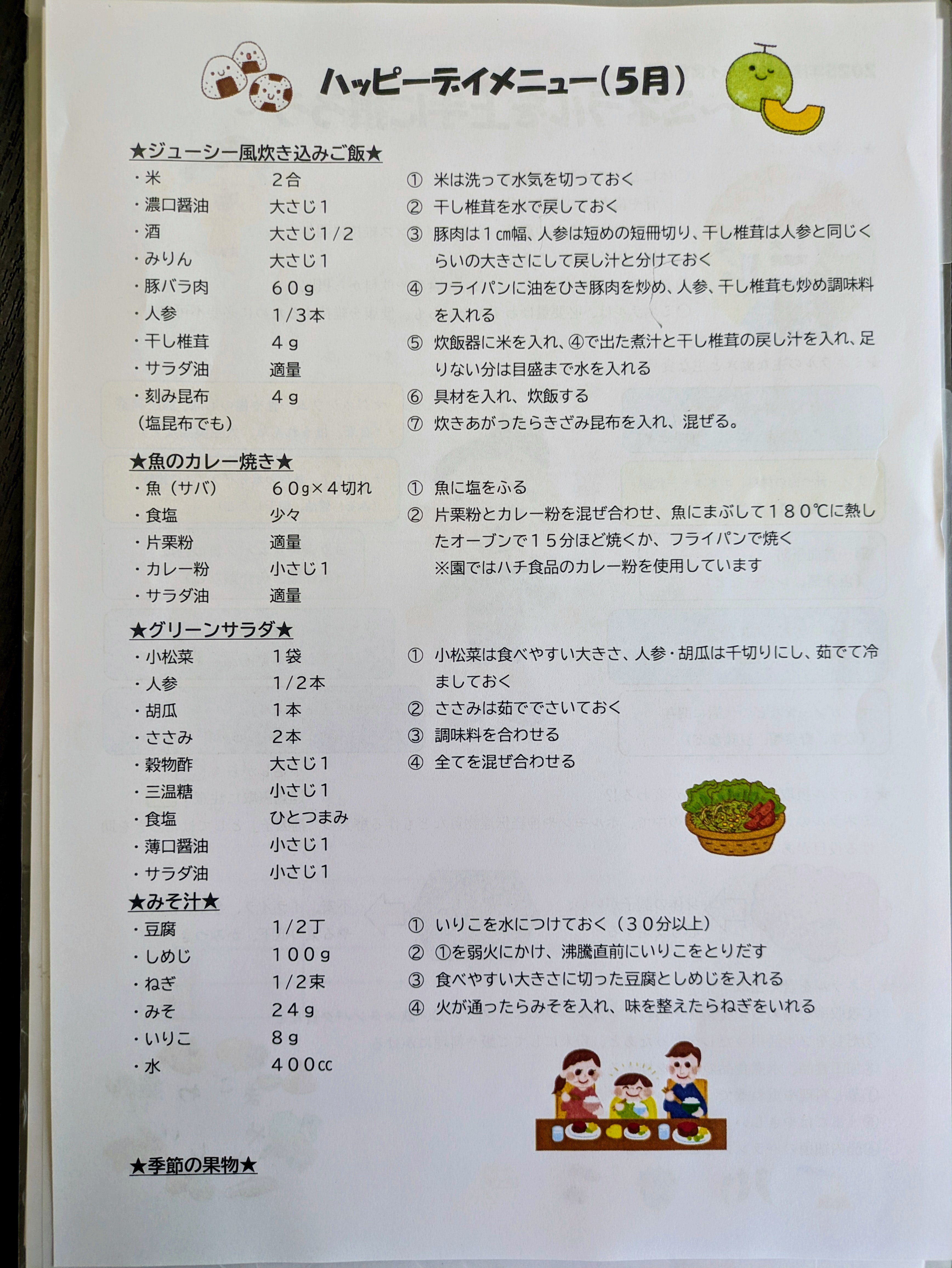 久留米市晴明保育園フォトギャラリー