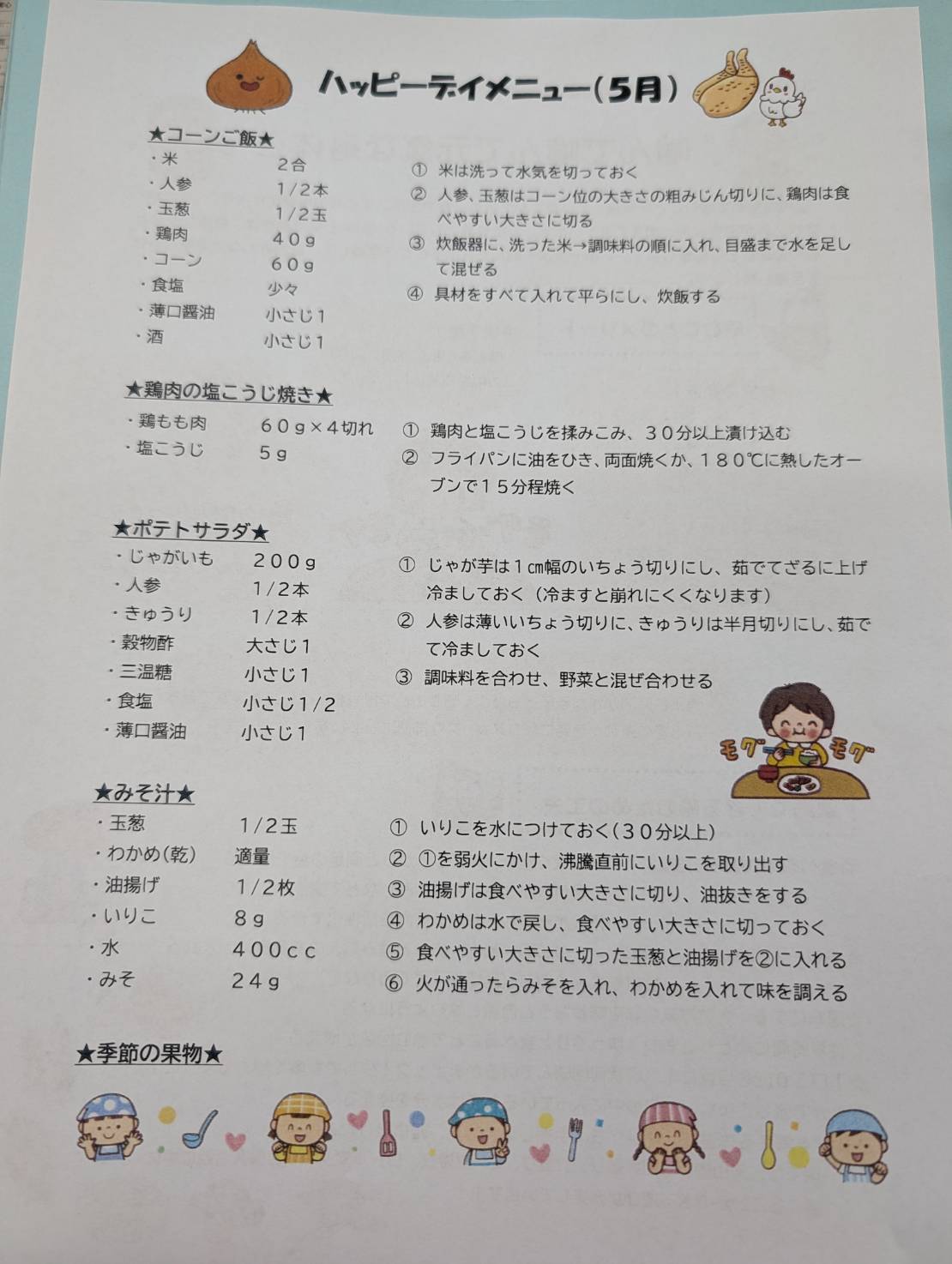 久留米市晴明保育園フォトギャラリー